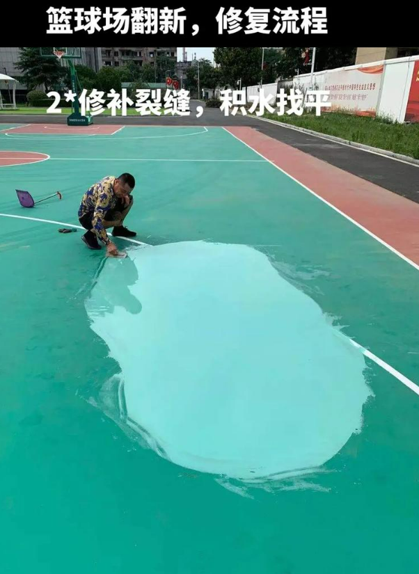 加查硅 PU 球场（篮球场 / 羽毛球场）  局部维修（破损＜30%）